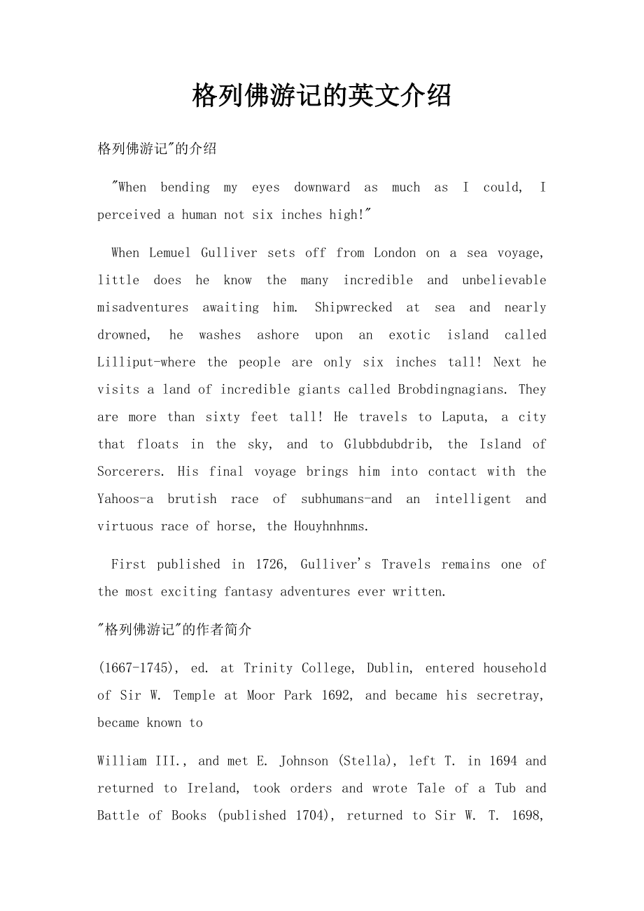 格列佛游记的英文介绍.docx_第1页