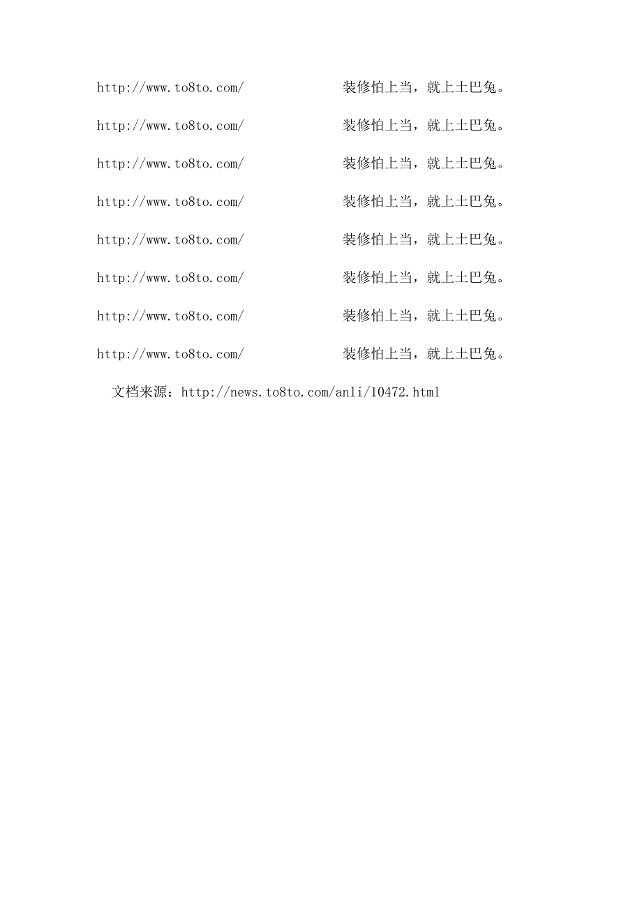 瞧20平极小公寓 装修出一室二厅的效果!.docx_第2页