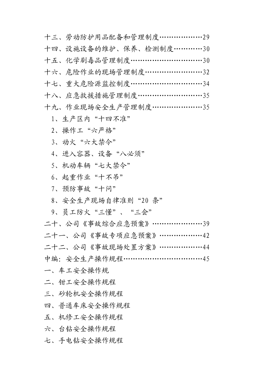 通用企业安全生产管理制度.doc_第3页