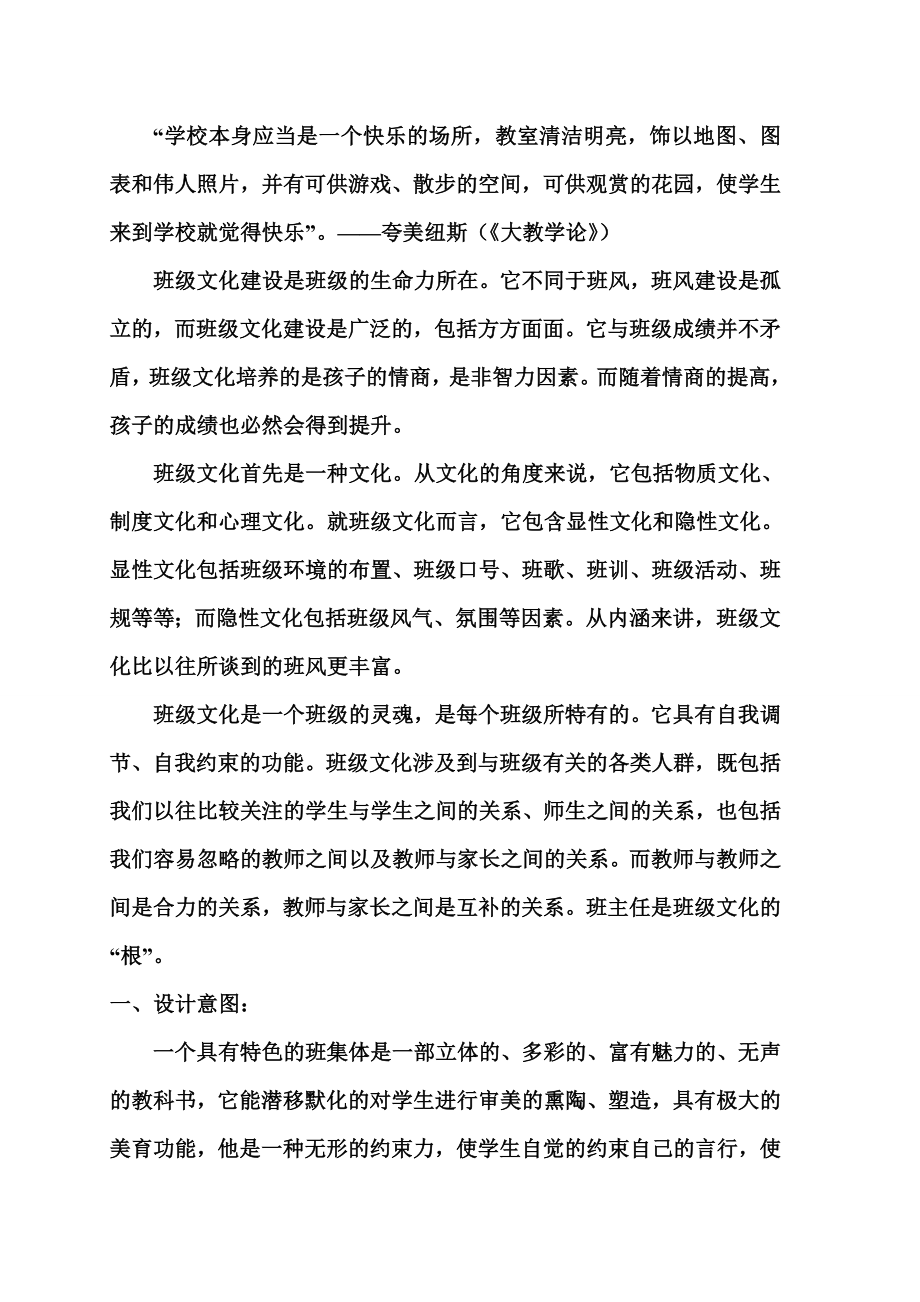 班级环境文化建设培训.doc_第2页