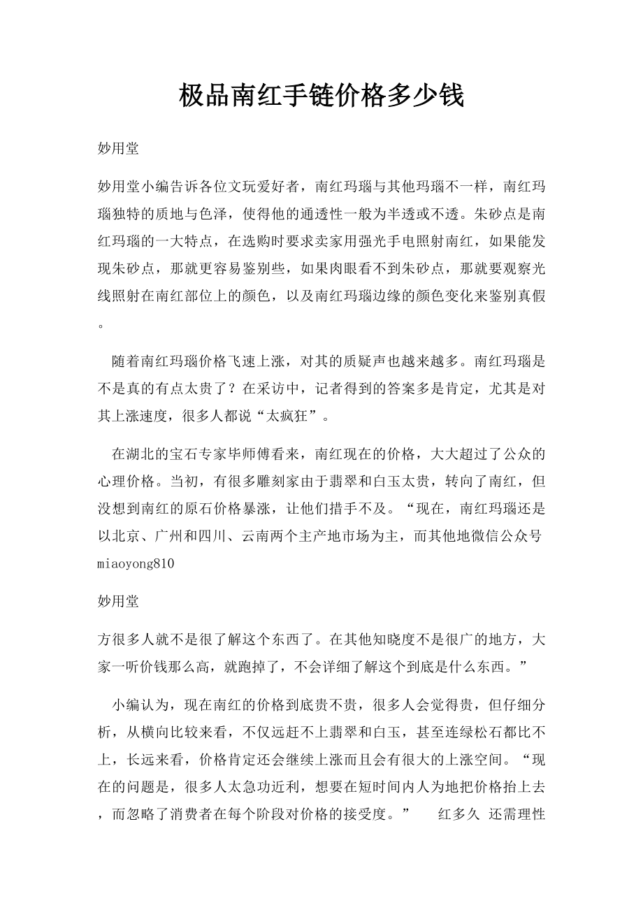 极品南红手链价格多少钱.docx_第1页