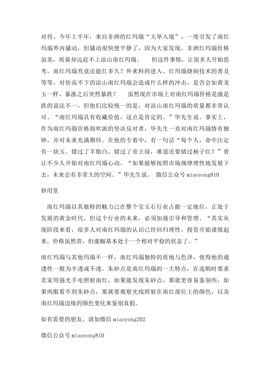 极品南红手链价格多少钱.docx_第2页