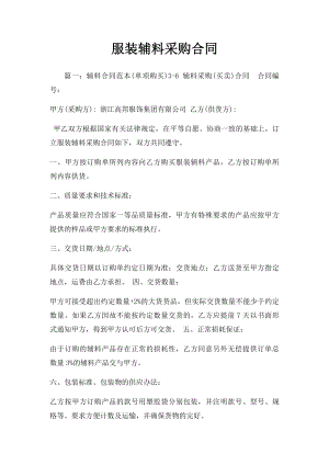 服装辅料采购合同(2).docx