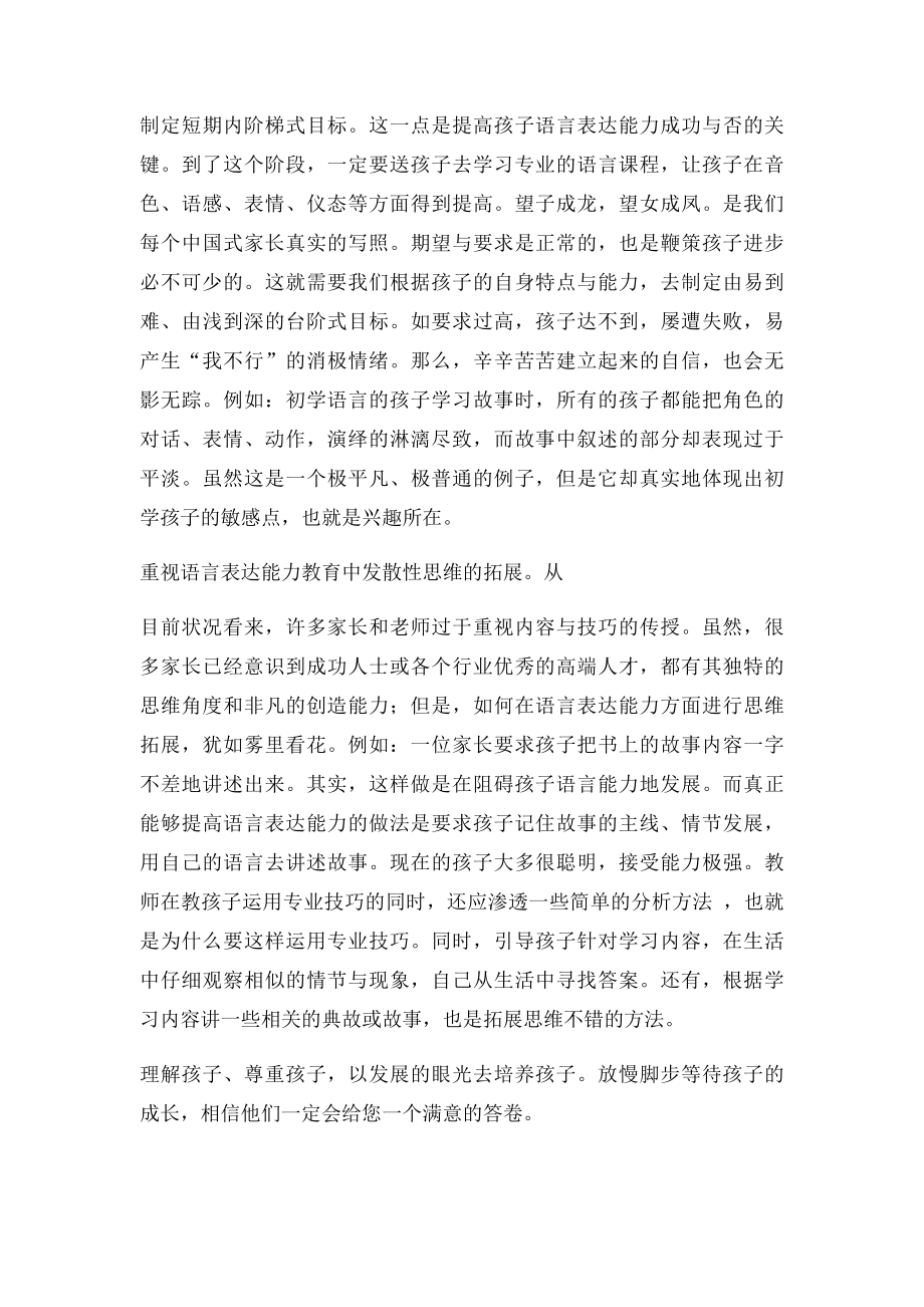 浅谈如何提高孩子的语言表达能力.docx_第2页