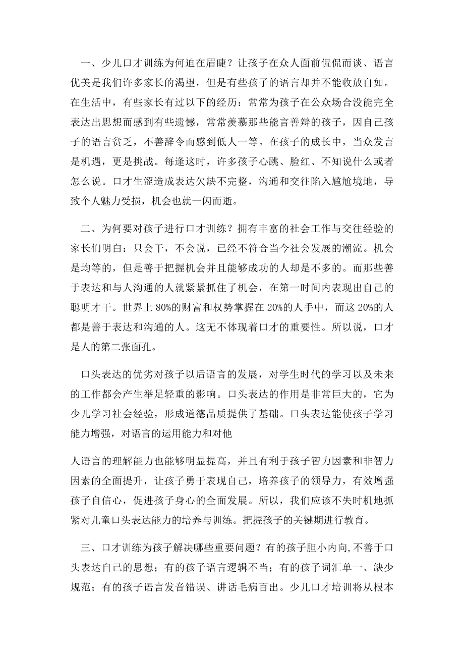 浅谈如何提高孩子的语言表达能力.docx_第3页