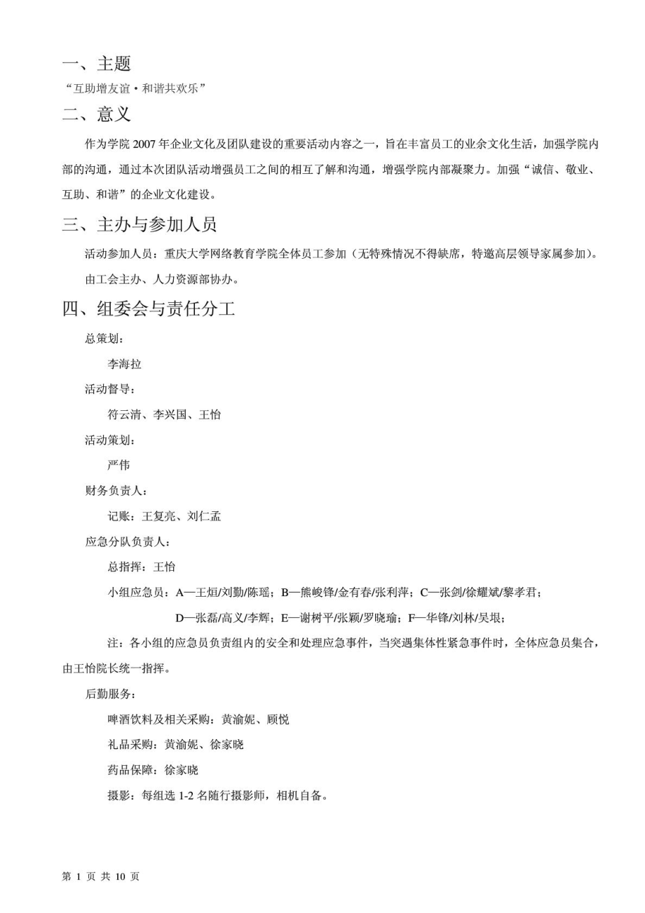 企业集体活动策划书.doc_第2页