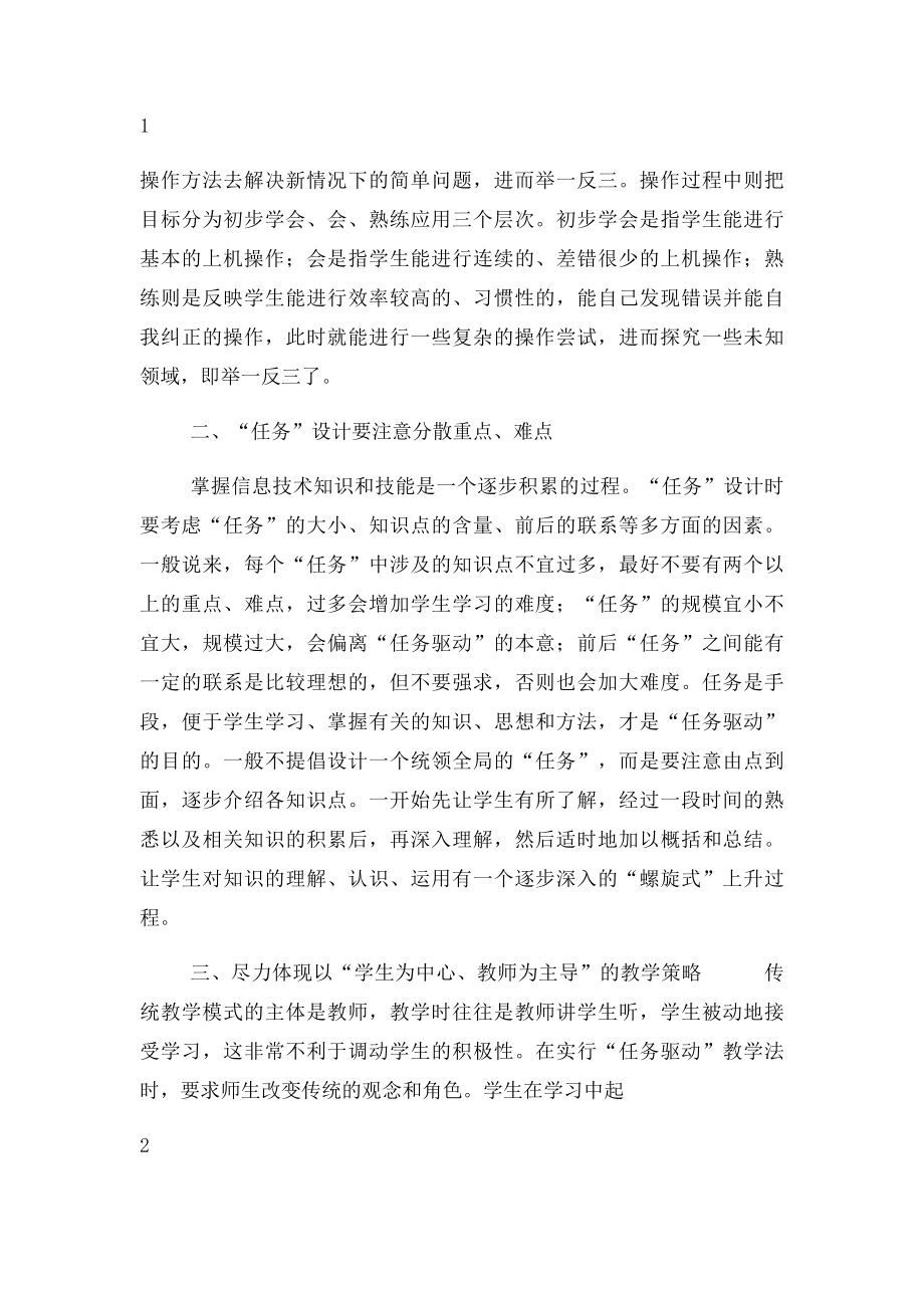 正确使用任务驱动教学法.docx_第2页