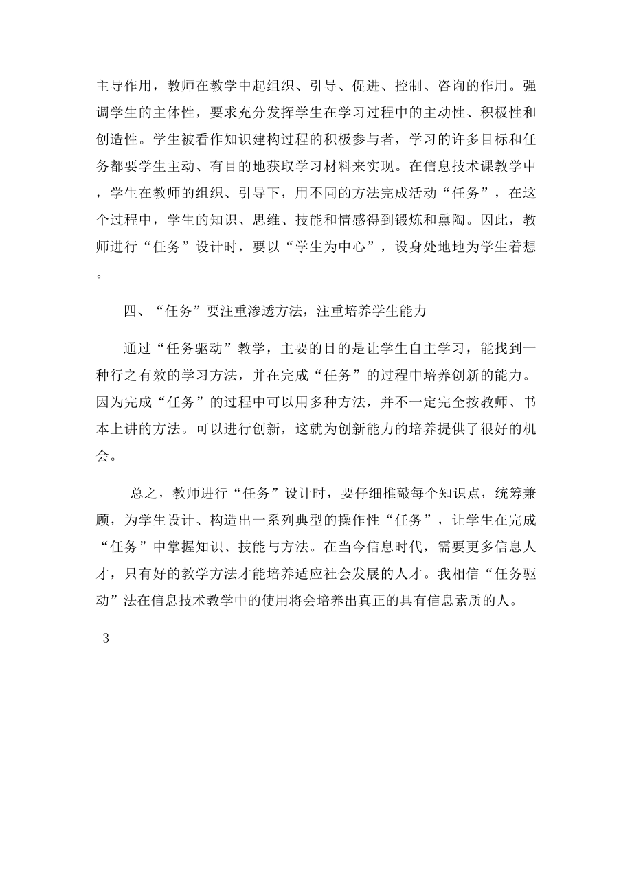 正确使用任务驱动教学法.docx_第3页