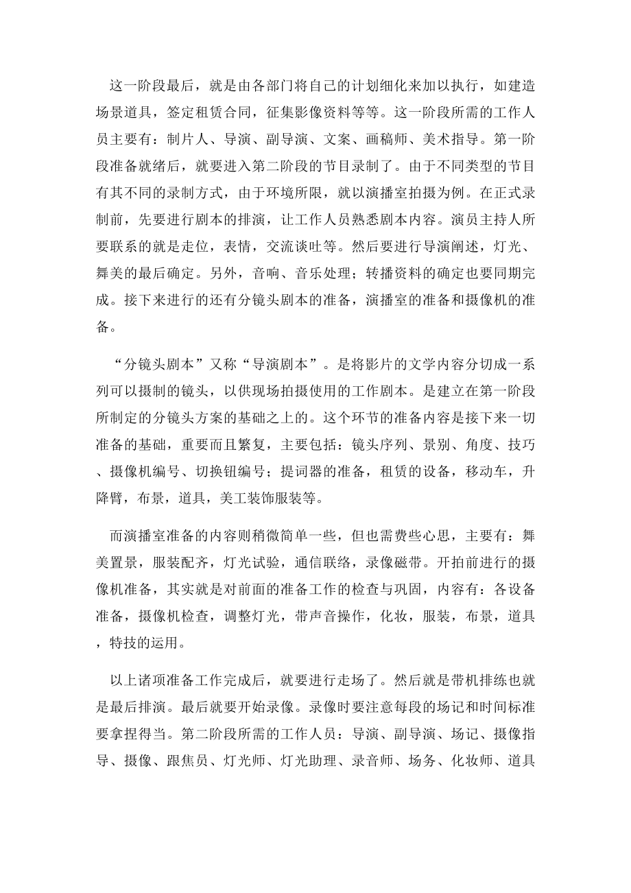 电视台实习报告.docx_第2页