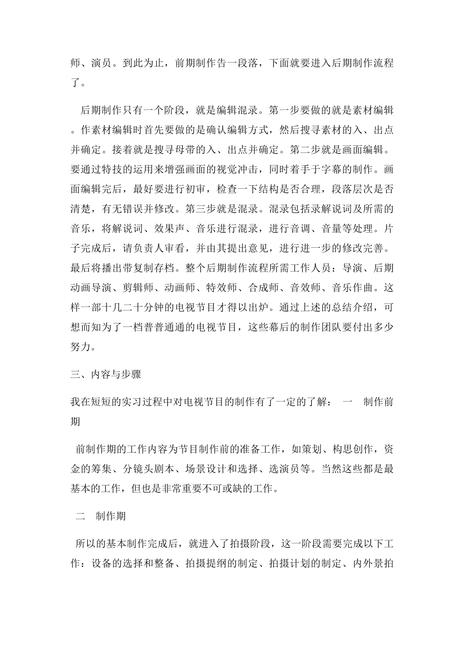 电视台实习报告.docx_第3页