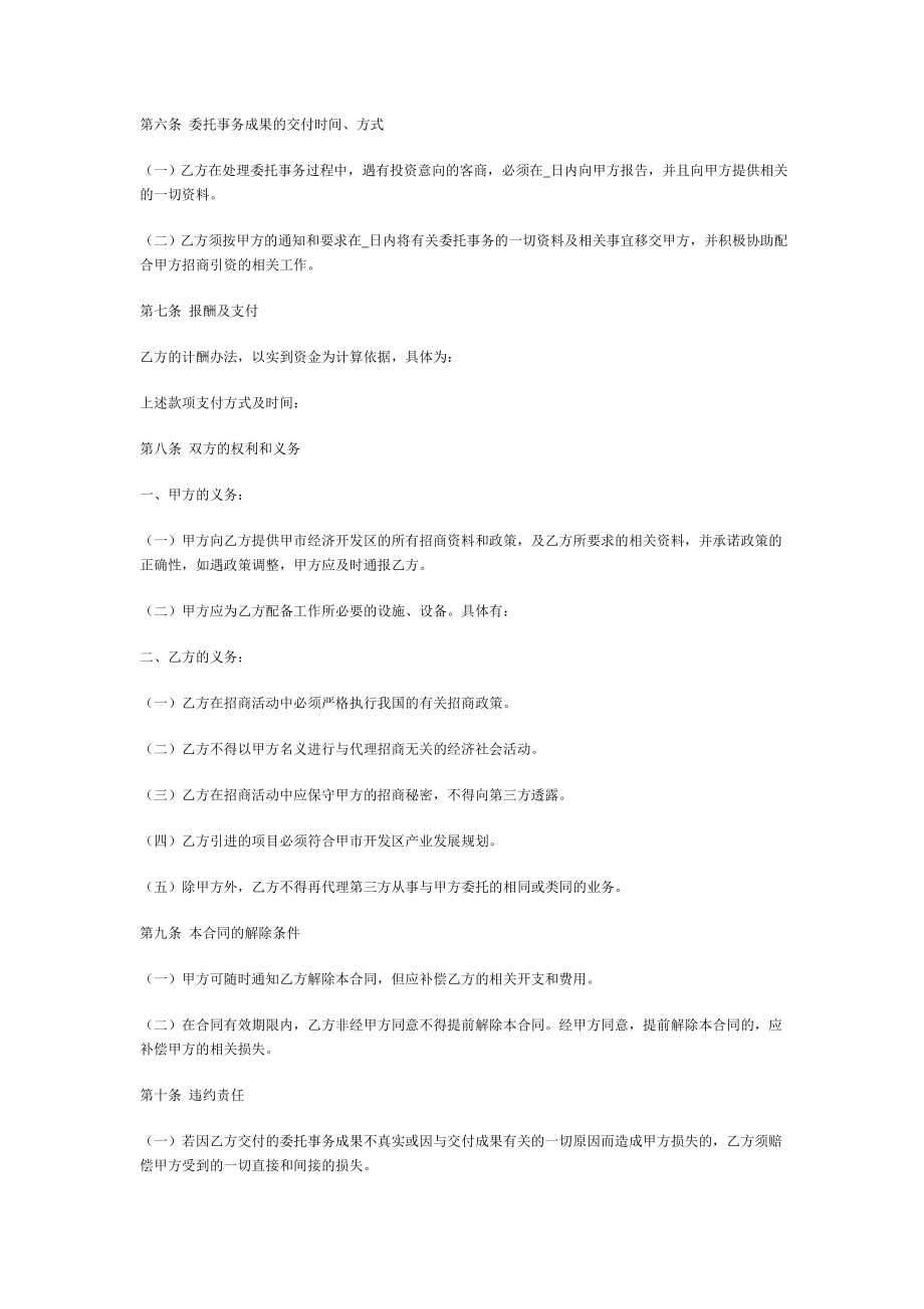 代理招商合同.doc_第2页