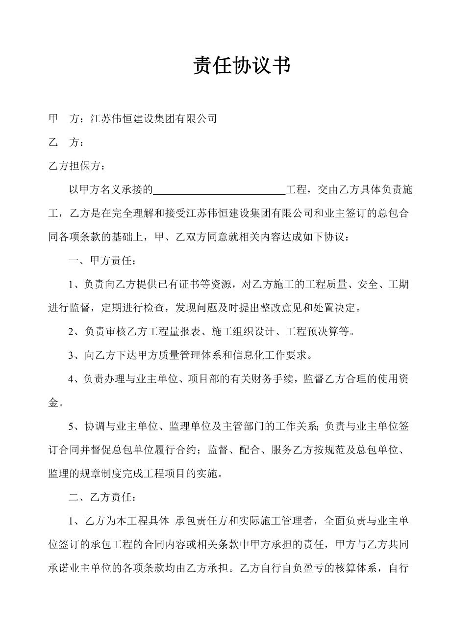 [合同协议]工程内部合作协议书.doc_第1页