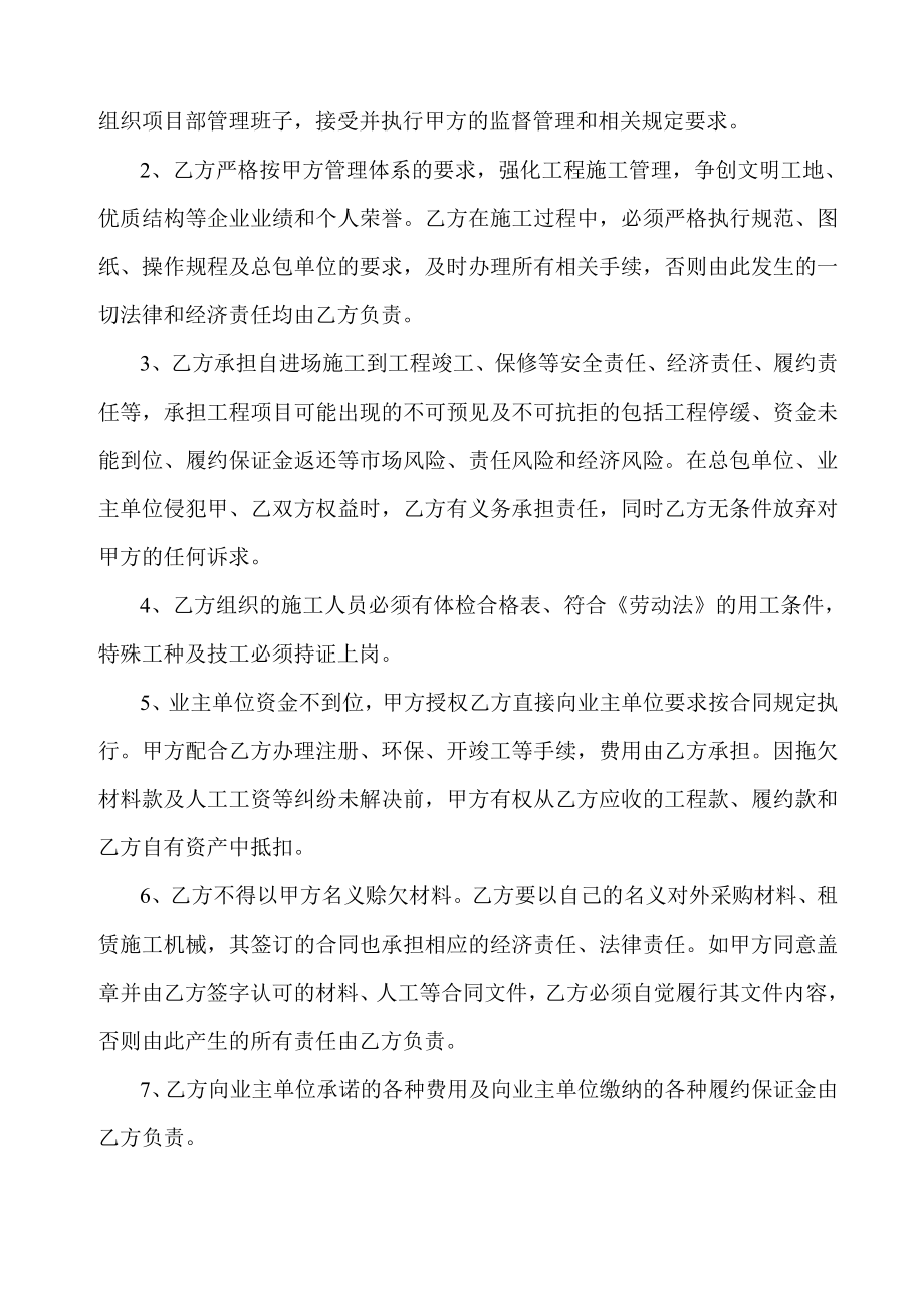 [合同协议]工程内部合作协议书.doc_第2页