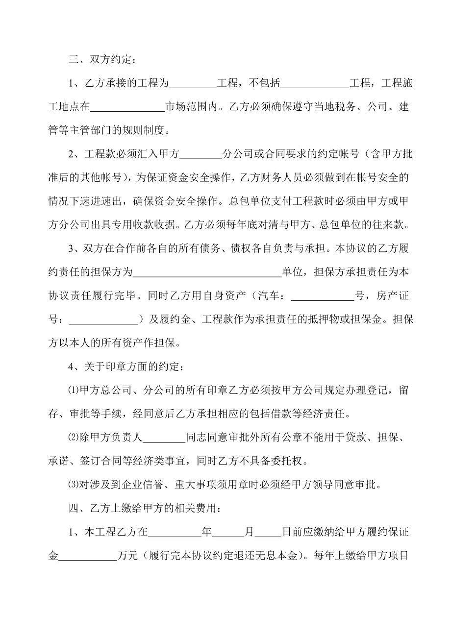 [合同协议]工程内部合作协议书.doc_第3页