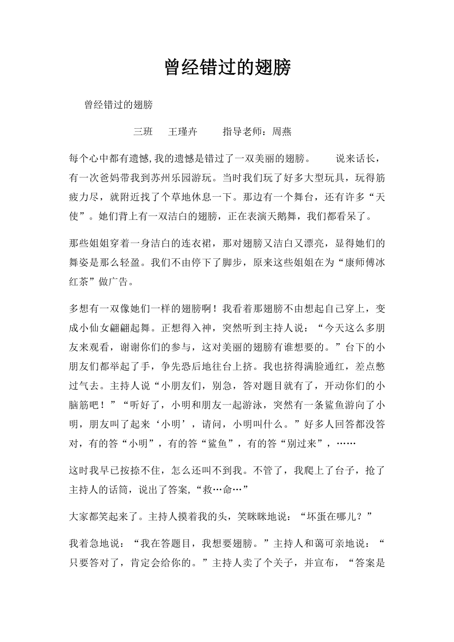 曾经错过的翅膀.docx_第1页