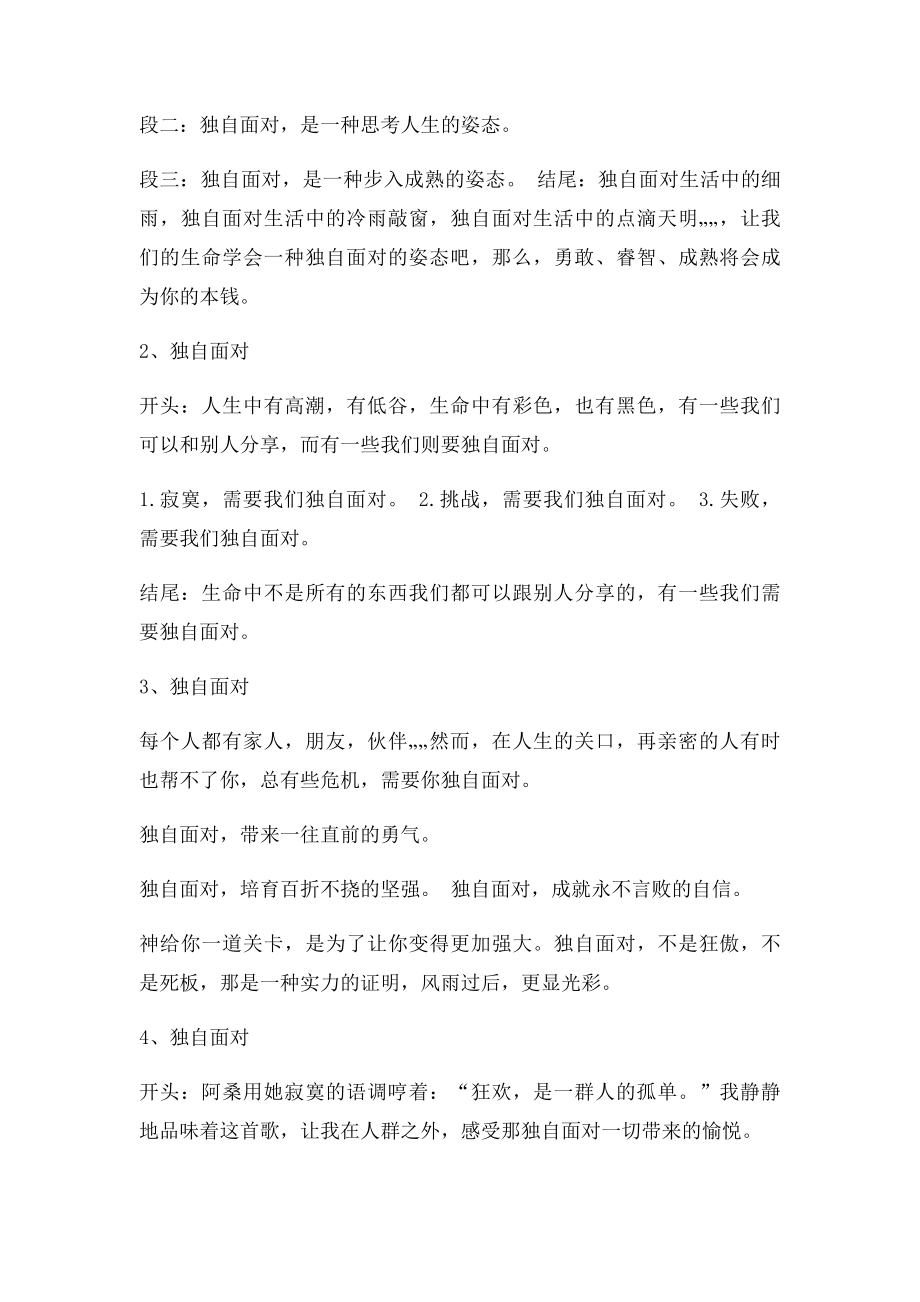 独自面对作文构思立意提纲及例文.docx_第2页