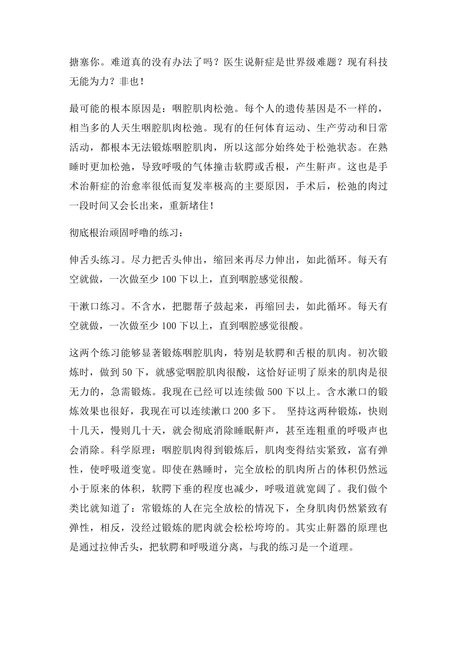 止鼾练习.docx_第2页