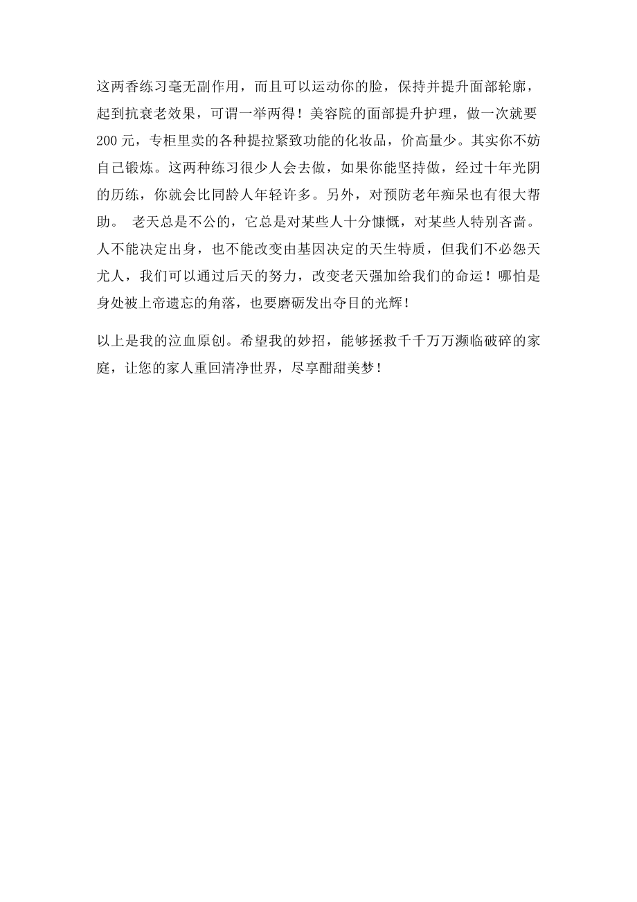 止鼾练习.docx_第3页