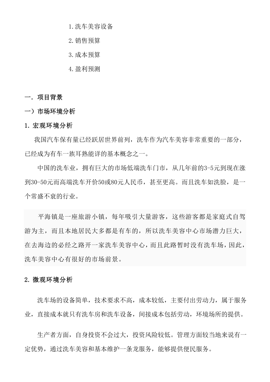 洗车中心创业计划书.doc_第3页