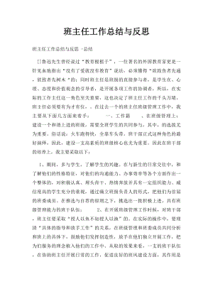 班主任工作总结与反思(1).docx