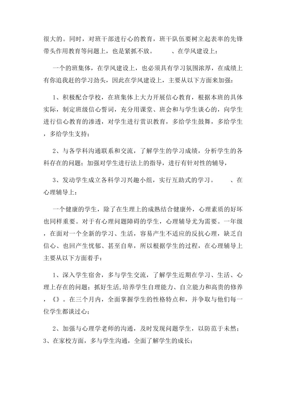 班主任工作总结与反思(1).docx_第2页