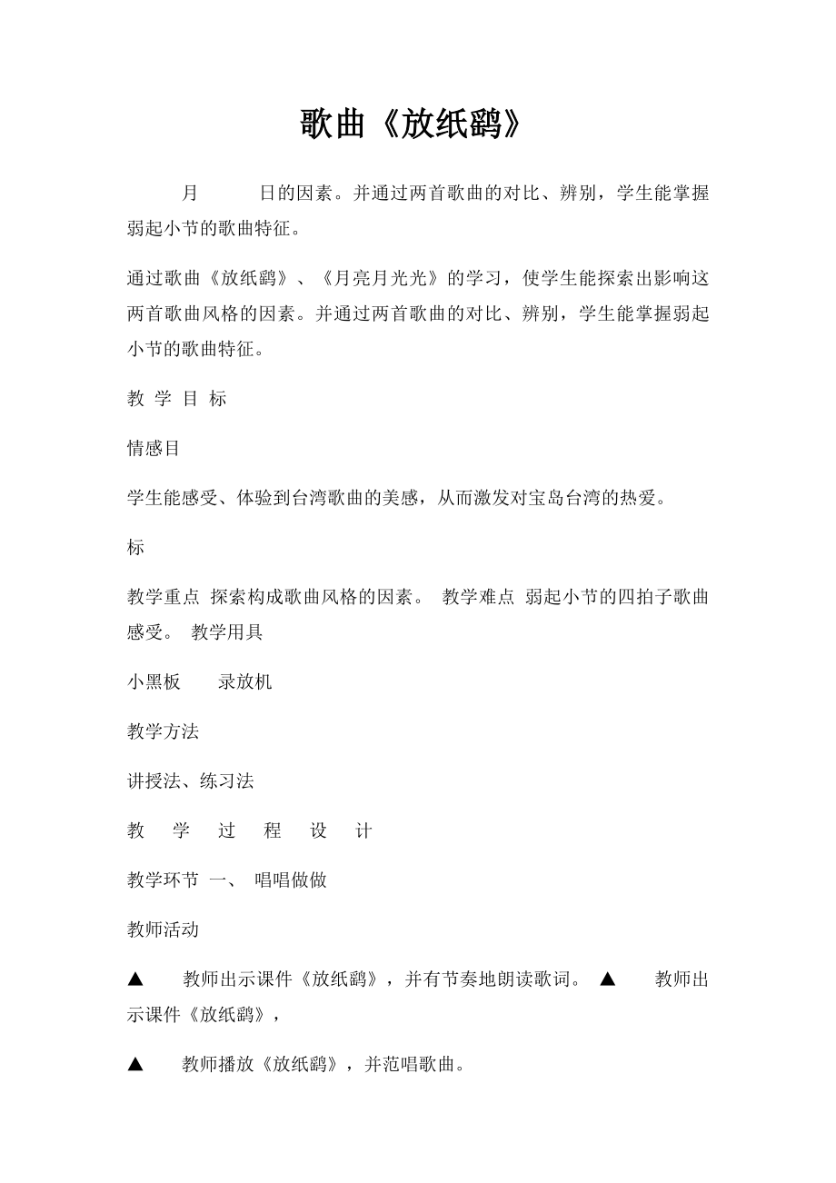 歌曲《放纸鹞》.docx_第1页