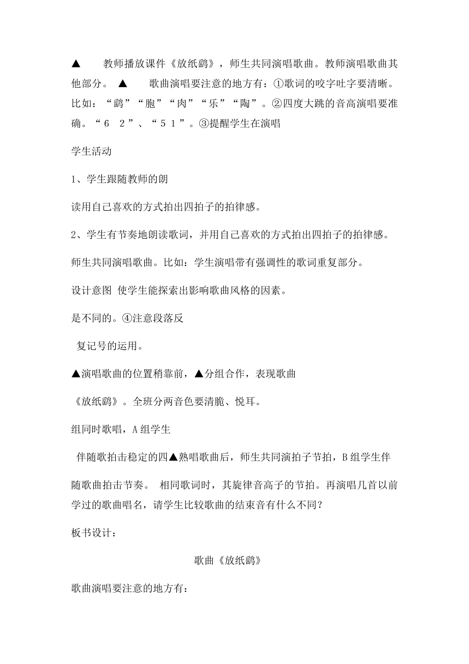 歌曲《放纸鹞》.docx_第2页