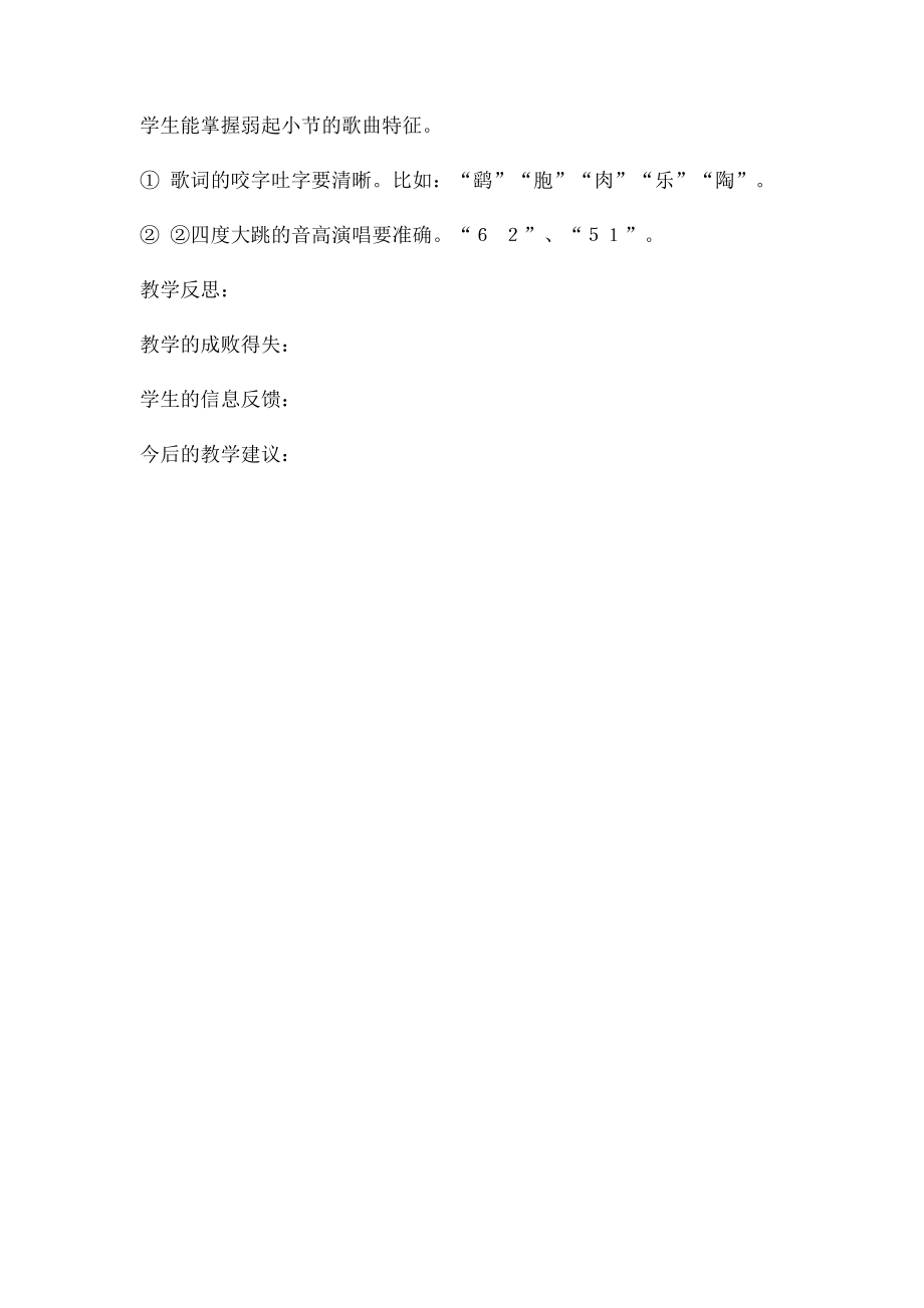 歌曲《放纸鹞》.docx_第3页