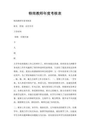 特岗教师年度考核表.docx