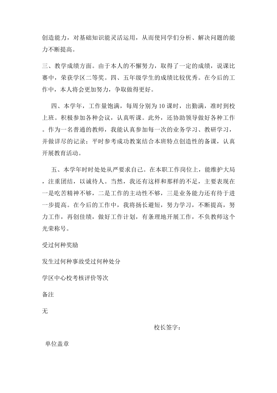 特岗教师年度考核表.docx_第2页