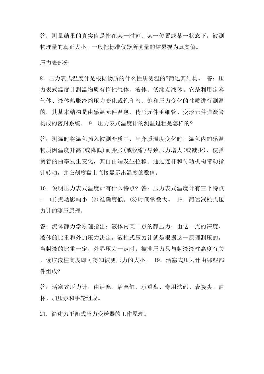 热工测量仪表习题.docx_第2页