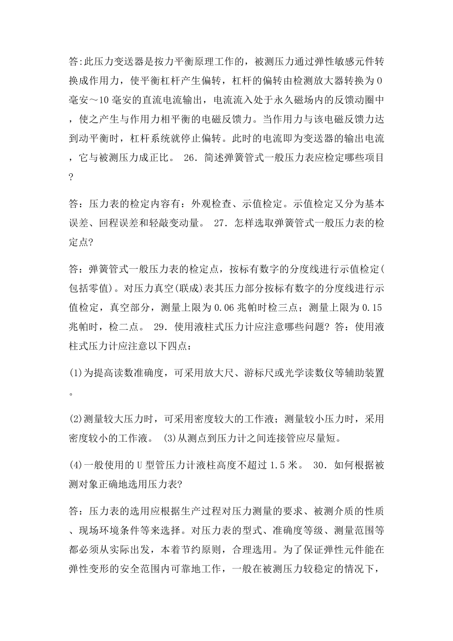 热工测量仪表习题.docx_第3页