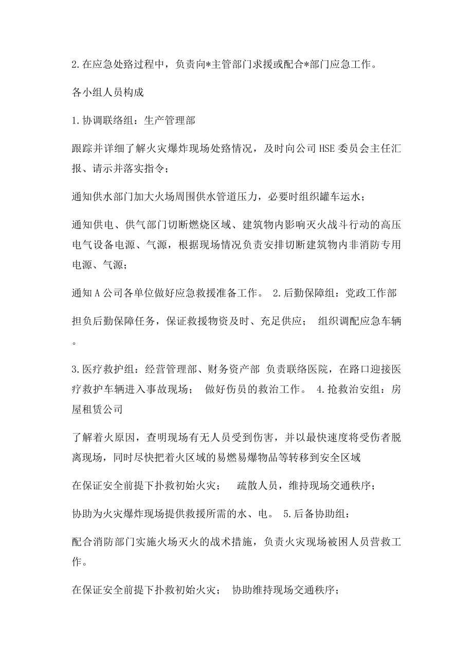 火灾现场应急处置方案.docx_第2页