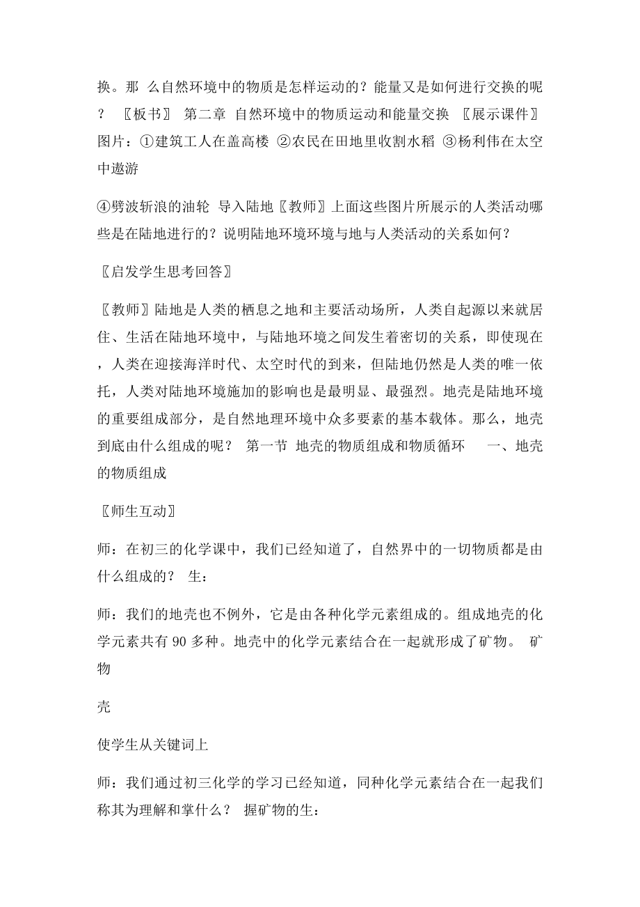 湘教必修一地壳的物质组成和物质循环教.docx_第3页