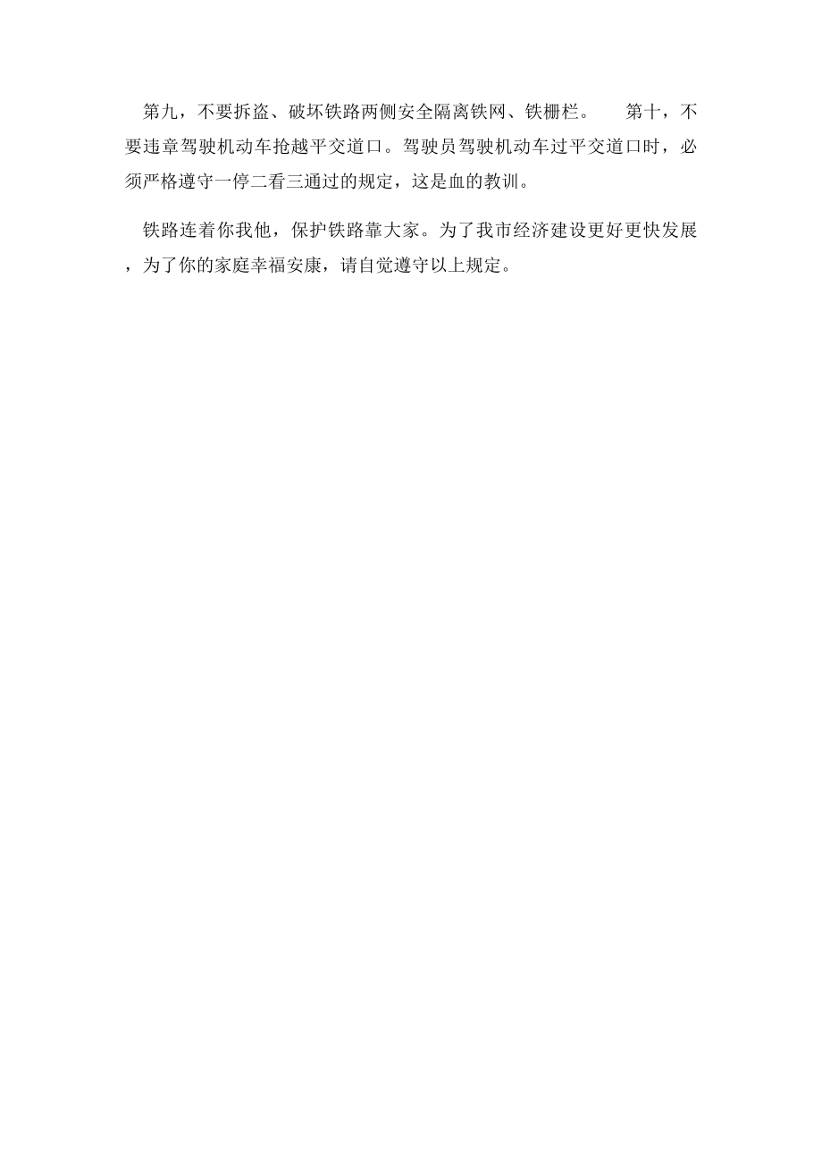 爱护铁路宣传稿.docx_第2页