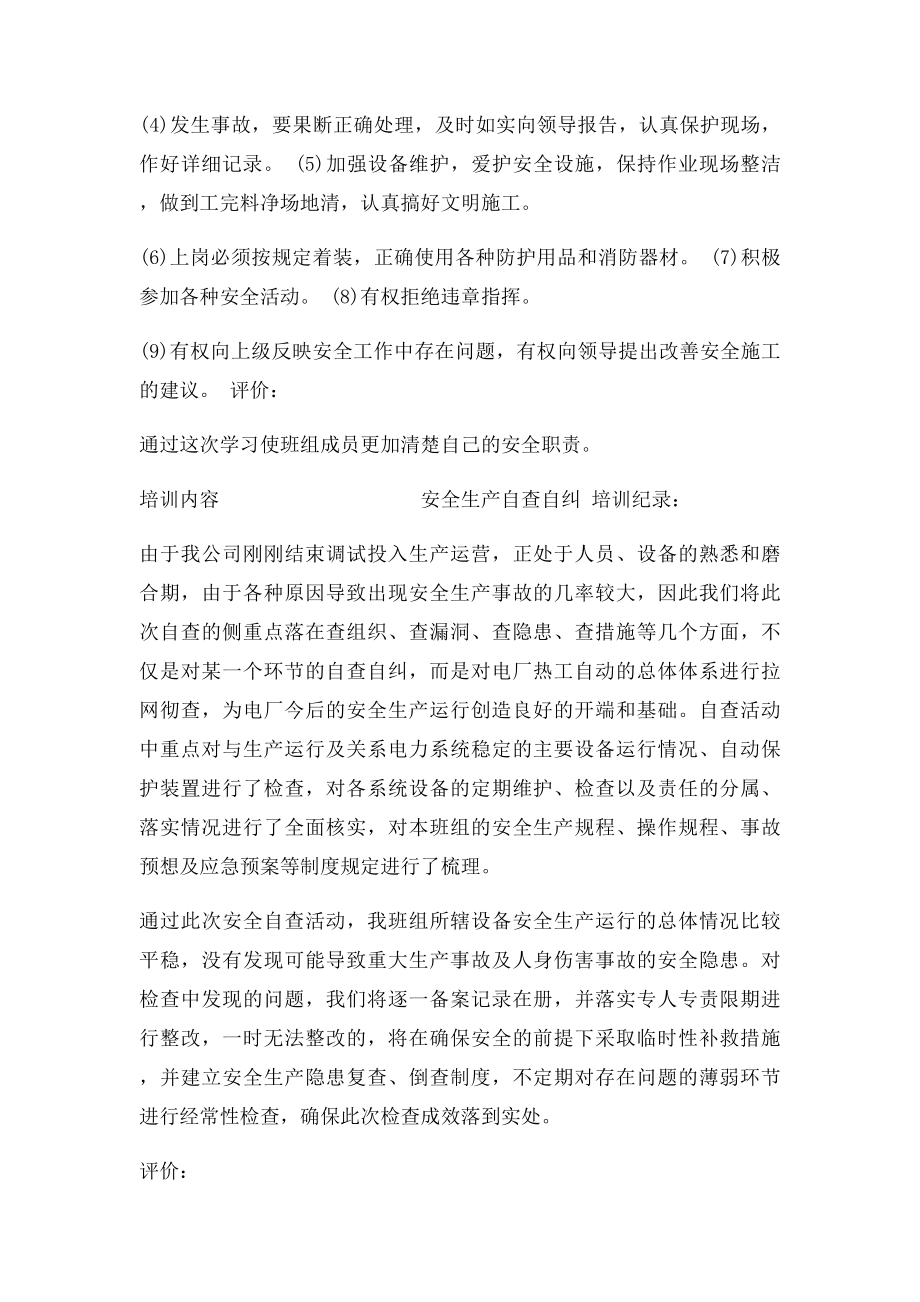 班组安全活动记录(1).docx_第3页