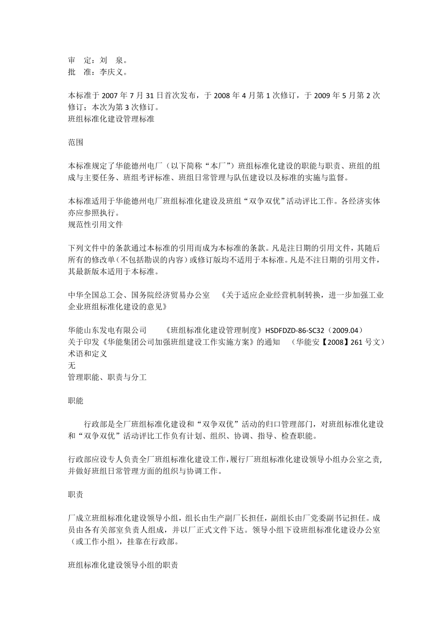 班组建设管理标准.doc_第3页