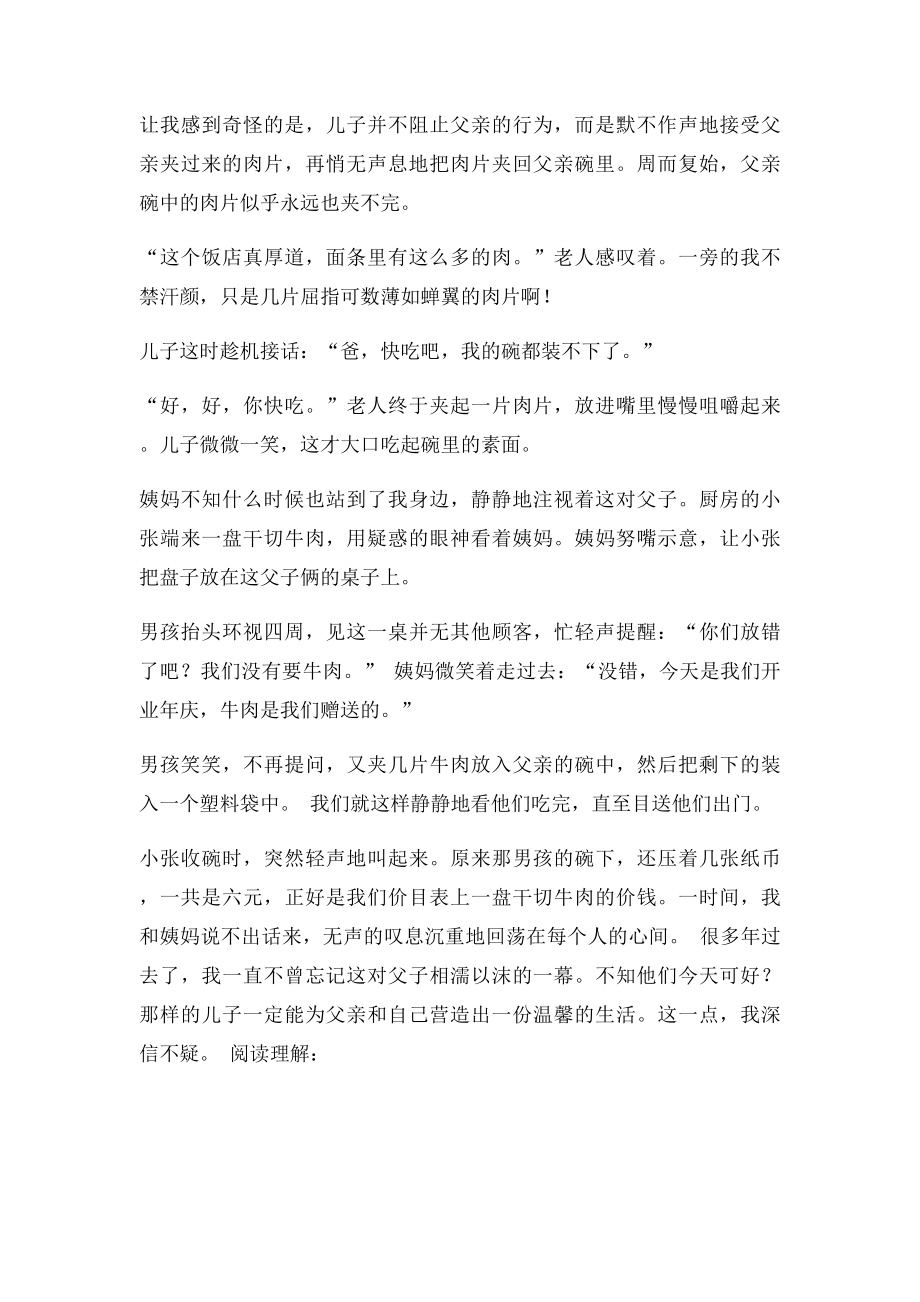 现代文阅读训练 两碗牛肉面.docx_第2页