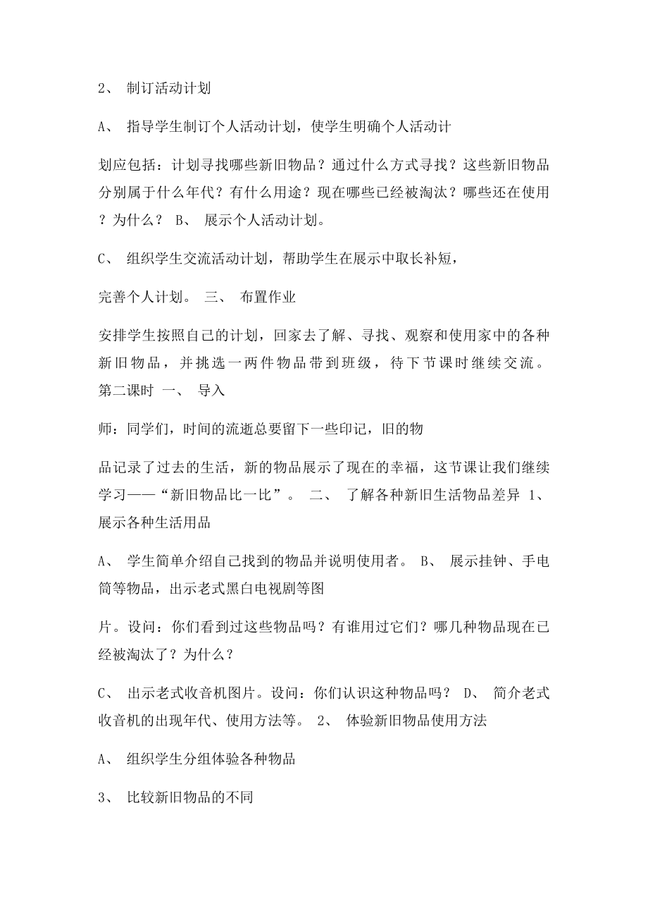 活动二 新旧物品比一比.docx_第2页