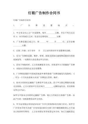 灯箱广告制作合同书.docx