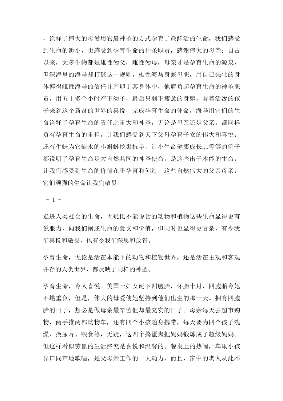 生命教育感受生命的孕育和成长.docx_第2页