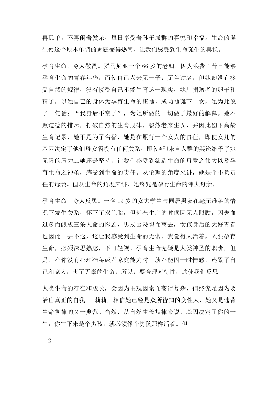 生命教育感受生命的孕育和成长.docx_第3页