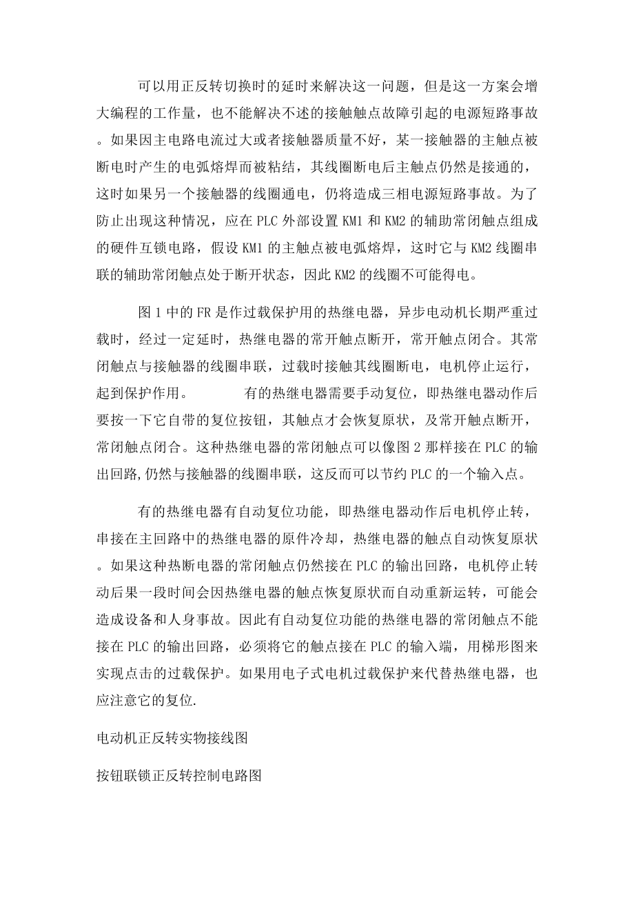 电机正反转控制电路及实际接线图.docx_第2页