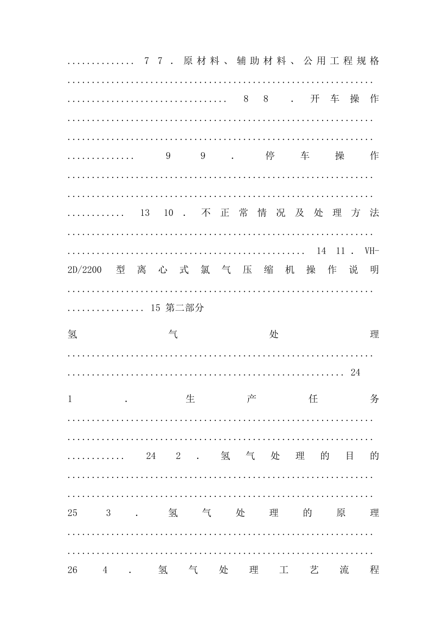 氯氢处理工艺操作规程.docx_第2页