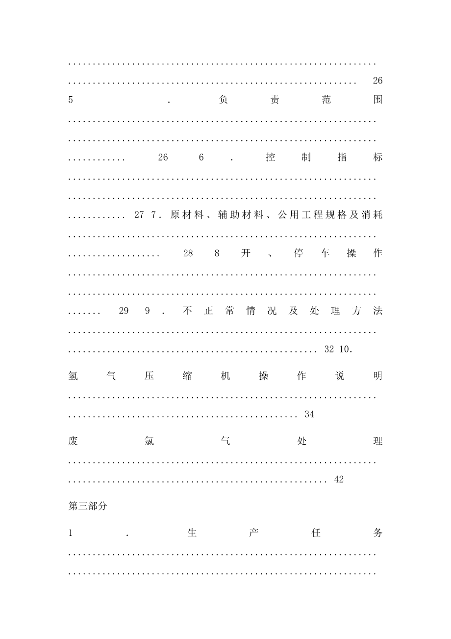 氯氢处理工艺操作规程.docx_第3页