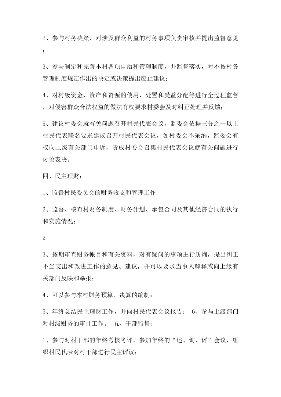 村务监督委员会的职责任务.docx_第2页