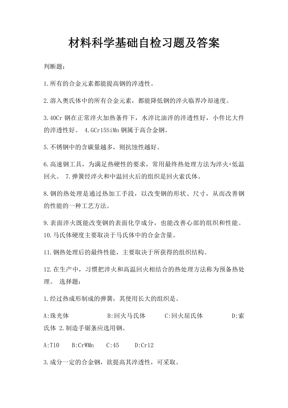 材料科学基础自检习题及答案.docx_第1页