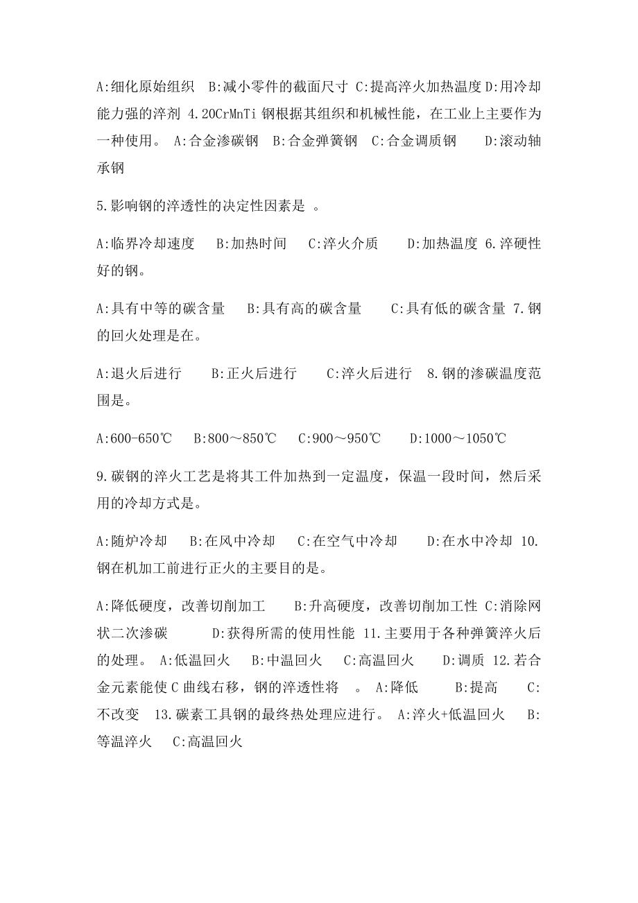 材料科学基础自检习题及答案.docx_第2页