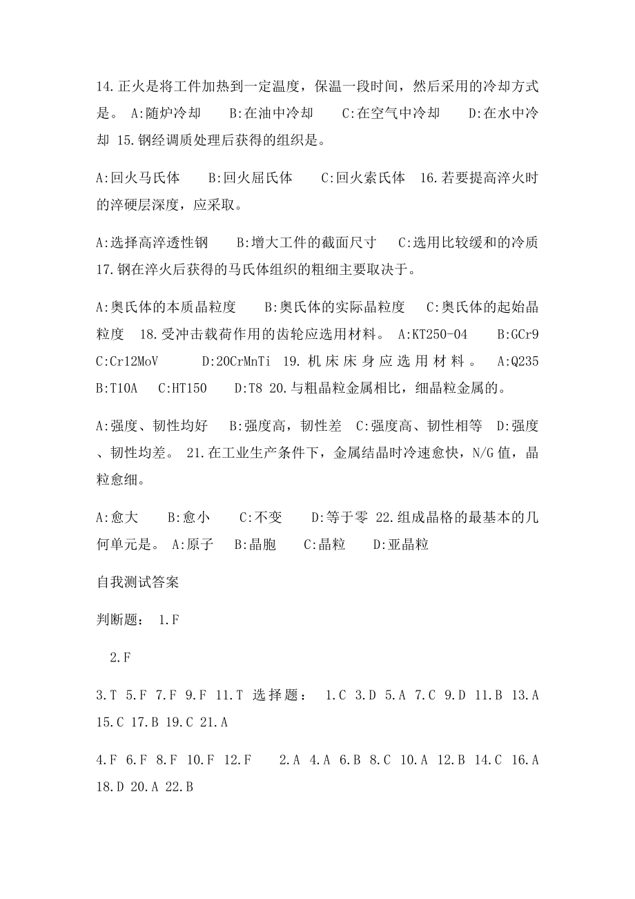 材料科学基础自检习题及答案.docx_第3页