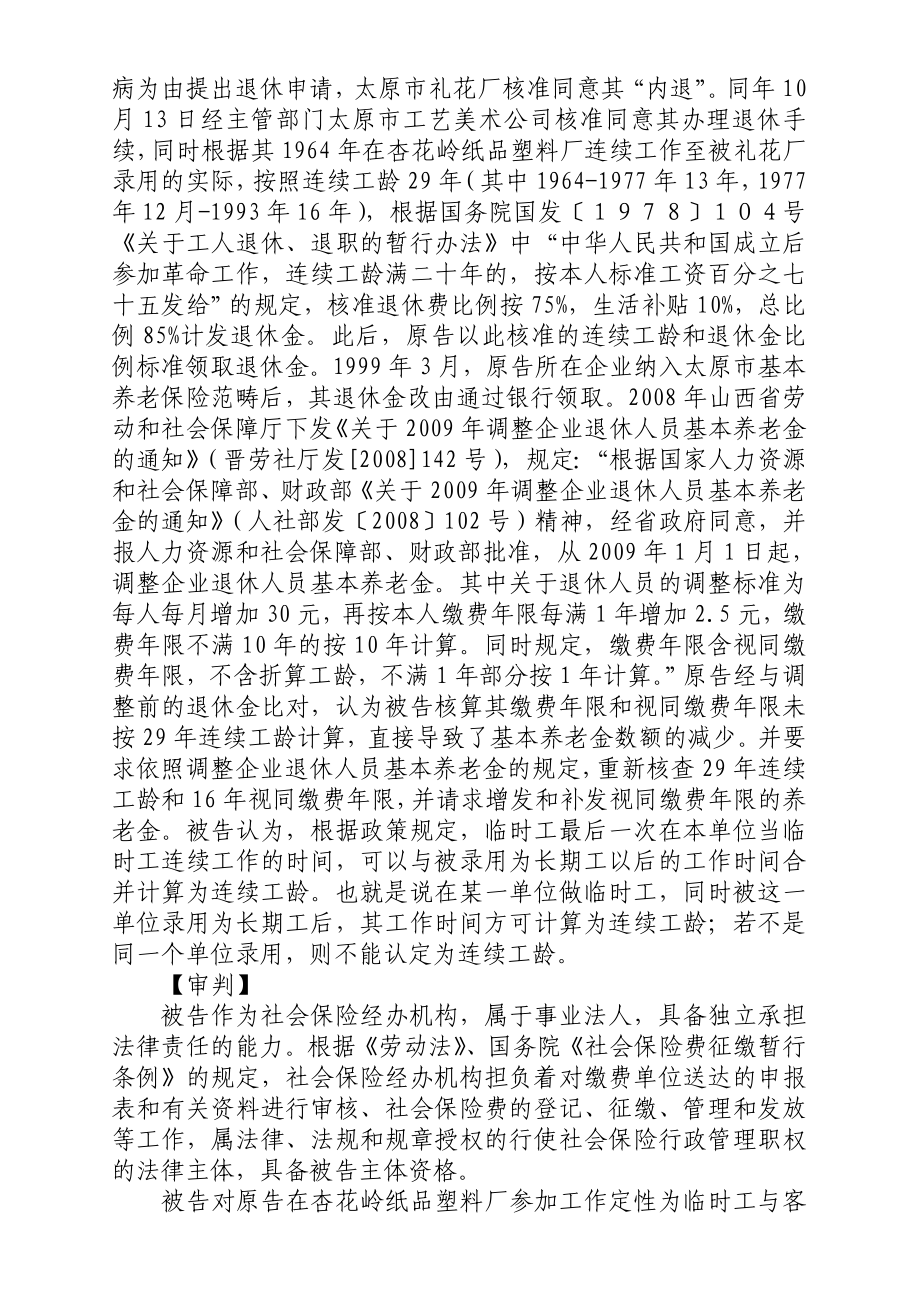 公正客观认定连续工龄.doc_第2页